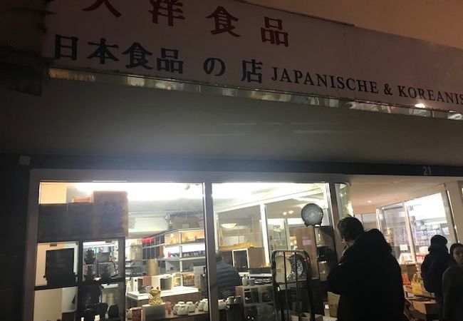 日本食スーパー