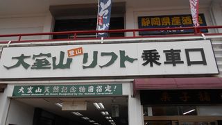 人気の観光地の大室山に登るリフト