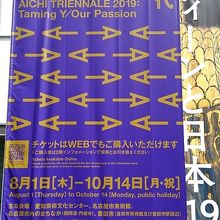 あいちトリエンナーレも