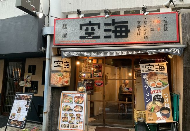 麺屋 空海 参宮橋店 クチコミ アクセス 営業時間 代々木 フォートラベル