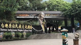 台湾原住民族文化園区