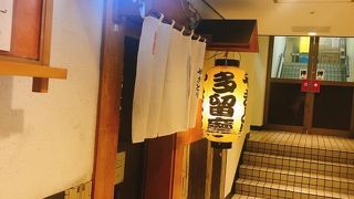 やきとり 多留摩