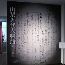 この日は山梨ゆかりの作家をテーマに展示