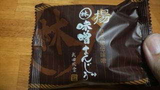 味噌と餡子の相性が抜群「揚げ味噌まんじゅう」