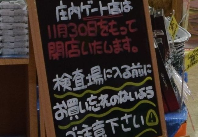 閉店するそうです