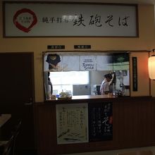 お店はこんな感じで、駅蕎麦のような雰囲気。