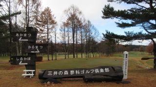 三井の森蓼科ゴルフ倶楽部
