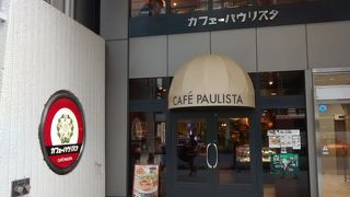 ブラジル仕込みの本場のおいしいコーヒーが味わえる老舗の喫茶店