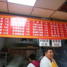 刀削麺のメニュー