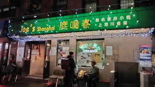 小籠包が有名で行きました。