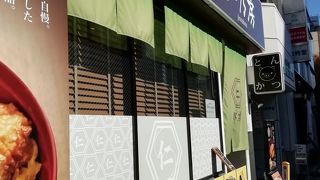 とんかつ仁乃房