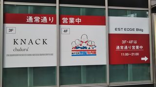 神戸元町別館 牡丹園 大阪梅田エスト店