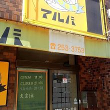 カレーの市民 アルバ 金沢鳴和店