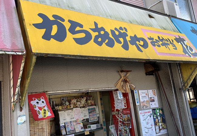 からあげや花 クチコミ アクセス 営業時間 松阪 フォートラベル