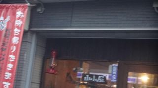 お好み焼き 山小屋