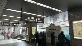 待ち合わせ場所に最適