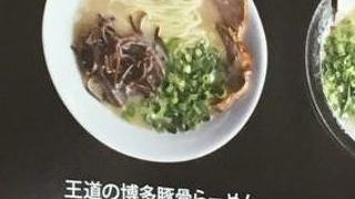 美味しいとんこつラーメン