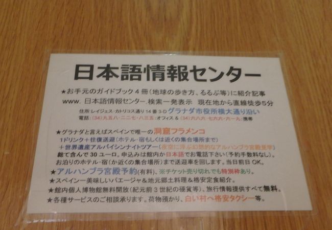 日本語情報センター
