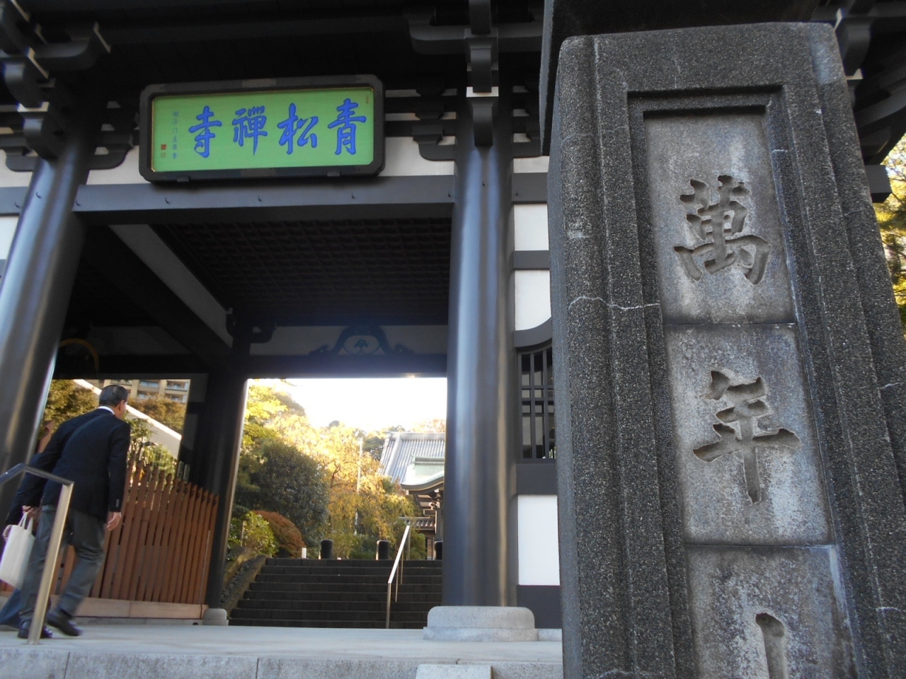 古刹だが、地区再開発によって建て替えられているので、木造寺院の趣に欠ける。