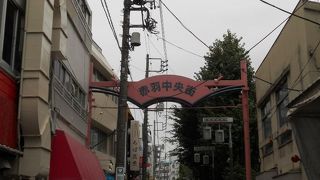 赤羽にあるローカルな商店街