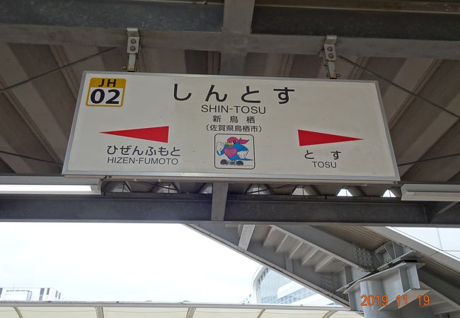 何もない新幹線の駅