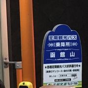 JR函館駅から乗車がおすすめ