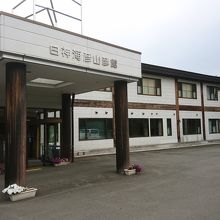 白神海彦山彦館