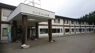 白神海彦山彦館