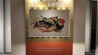 モダンな平成知新館