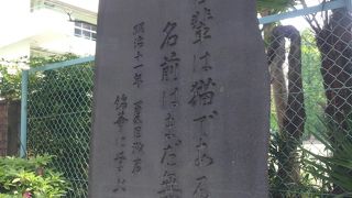 夏目漱石もここで遊んだのかな