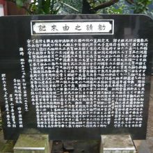三河稲荷神社の歴史を記載した解説石碑です。長い歴史があります