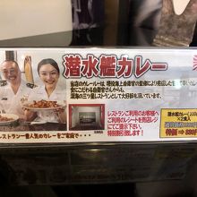 潜水艦カレーは公認の海自カレーではありません。