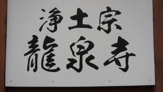 青山にある龍泉寺は、山号が信康山と号しているように、自刃した徳川家康の長男信康に因んでいます。