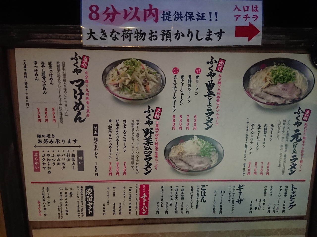 大分の夜の〆ラーメン