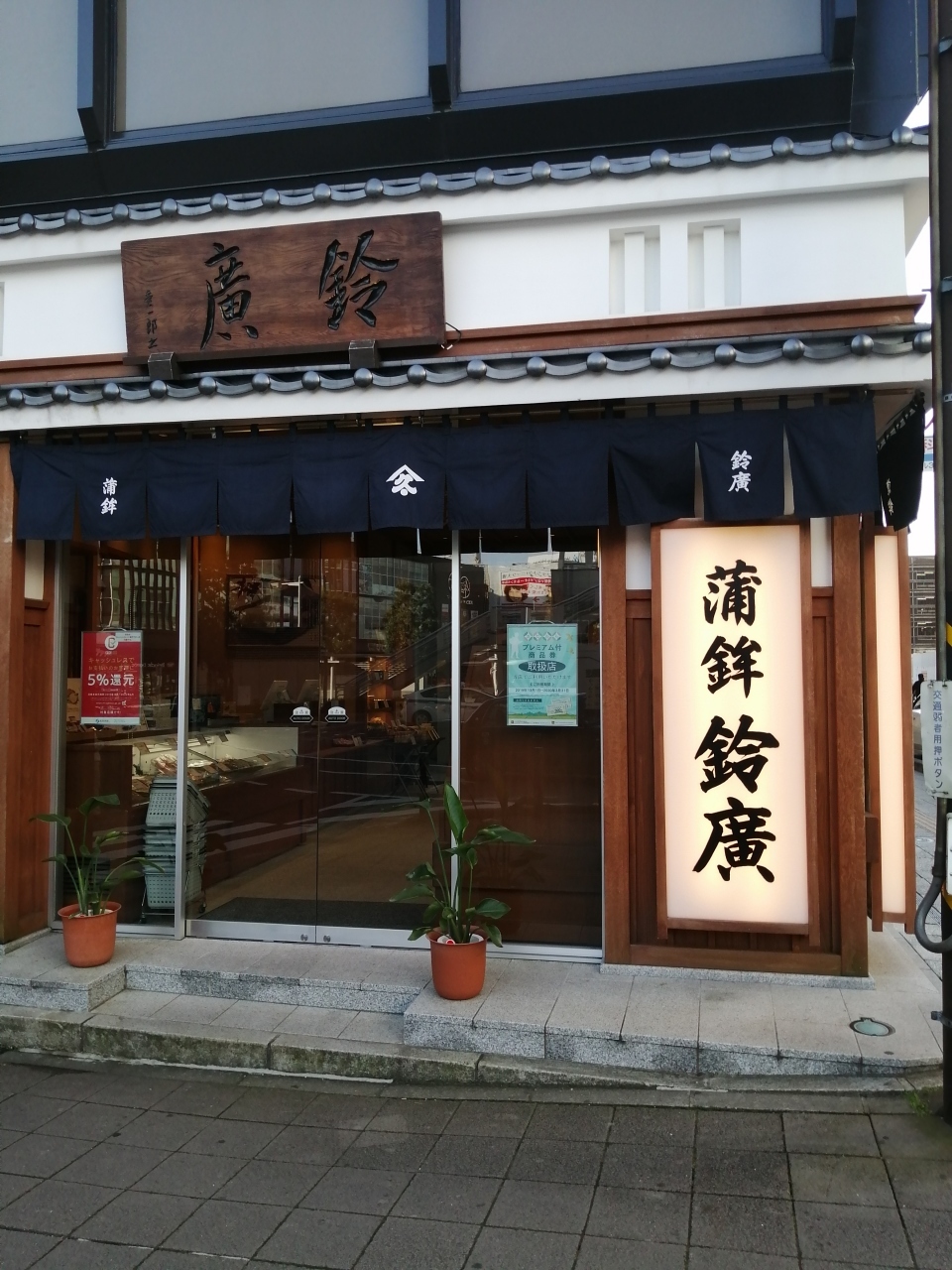 かまぼこの有名店