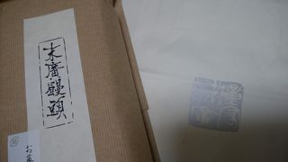 三越入ってすぐの和菓子店