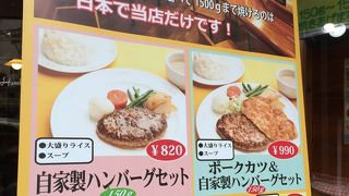 ザ・ハンバーグ