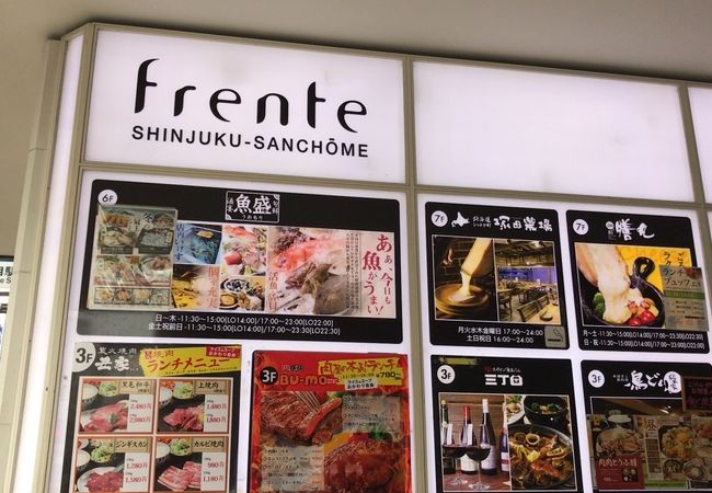 京王フレンテ新宿3丁目 クチコミ アクセス 営業時間 新宿 フォートラベル 京王フレンテ新宿3丁目 クチコミ アクセス 営業時間 新宿 フォートラベル