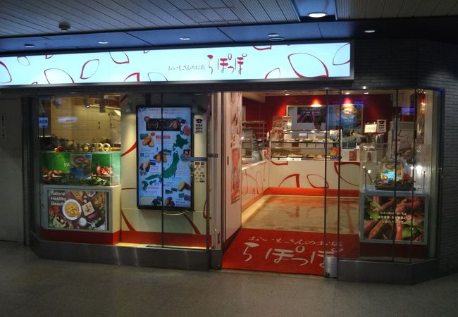おいもさんのお店らぽっぽ 阪急梅田駅店 クチコミ アクセス 営業時間 キタ 大阪駅 梅田 フォートラベル