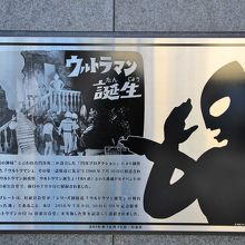 ウルトラマン誕生のプレート By 温泉大好き 杉並公会堂のクチコミ フォートラベル ウルトラマン誕生のプレート By 温泉大好き 杉並公会堂のクチコミ フォートラベル