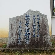 親鸞聖人旧御廟所 本願寺発祥の地 蓮如上人御誕生の地の碑 親鸞聖人旧御廟所 本願寺発祥の地 蓮如上人御誕生の地の碑