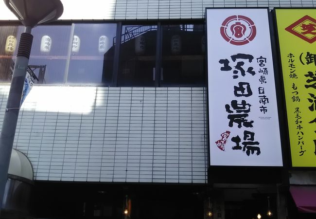 宮崎県日南市 塚田農場 川崎たちばな通り店 クチコミ アクセス 営業時間 川崎 フォートラベル 宮崎県日南市 塚田農場 川崎たちばな通り店 クチコミ アクセス 営業時間 川崎 フォートラベル