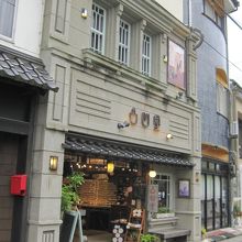 凸凹堂 (城崎店)