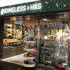 ホームレス (香港国際空港店)