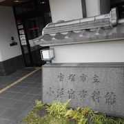宝塚小浜地域の歴史を紹介する資料館
