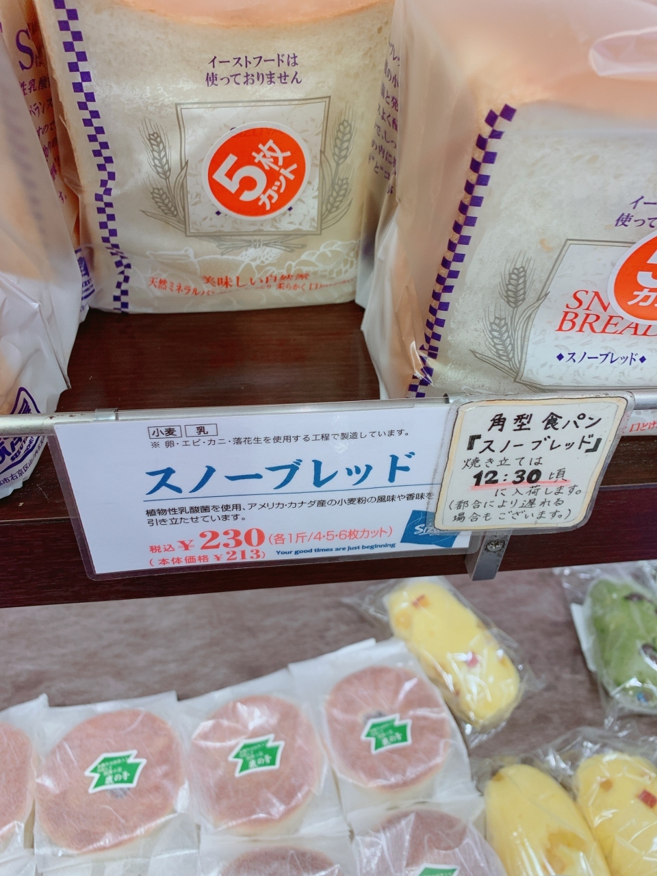 食パンを買いに