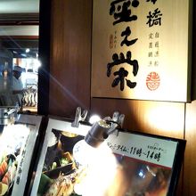 日本橋 墨之栄 日本橋