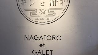 気軽にガレット！