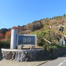 隣は筑波山のハイキングコース入口