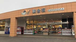大きなサービスエリア